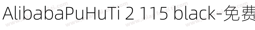 AlibabaPuHuTi 2 115 black字体转换